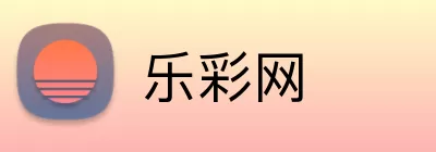 乐彩网 logo